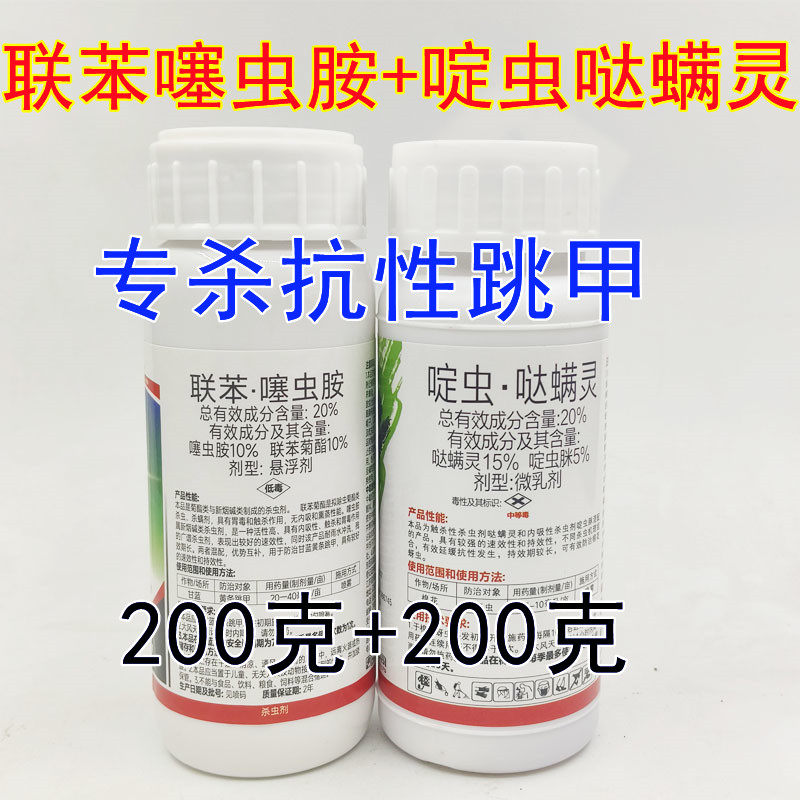 特效专用药啶虫哒螨灵联苯噻虫胺甘蓝蔬菜黄条跳甲农药杀虫剂