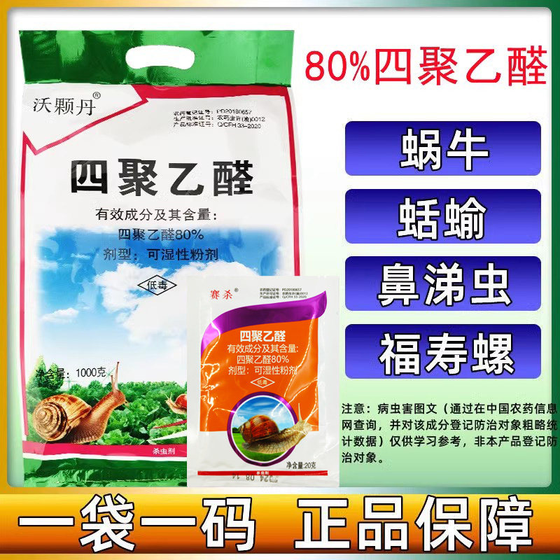 1000克大包装80%四聚乙醛