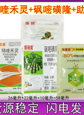 青岛现代通燎砜嘧磺隆精喹禾灵辣椒烟草西红柿土豆苗后专用除草剂
