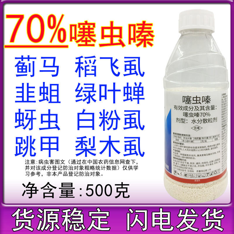 70%噻虫嗪蚜虫飞虱蓟马跳甲白粉虱水稻蔬菜果树农药噻嗪虫杀虫剂