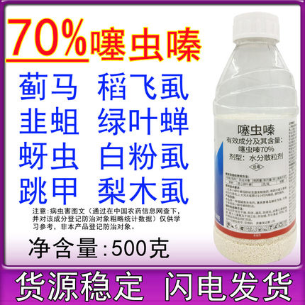 70%噻虫嗪蚜虫飞虱蓟马跳甲白粉虱水稻蔬菜果树农药噻嗪虫杀虫剂