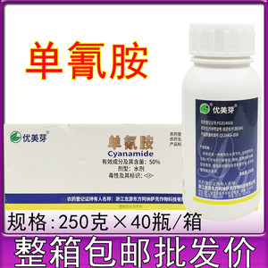 优美芽50%单氰胺 打破葡萄樱桃 休眠提早发芽 植物生长调节剂