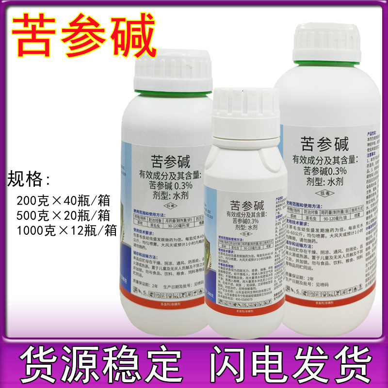 0.3%苦参碱蚜虫蓟马红蜘蛛梨木虱青虫白粉虱果树蔬菜农药生物杀虫