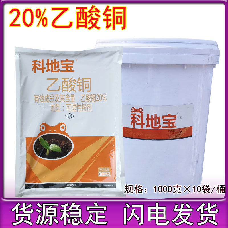 20%乙酸铜 蔬菜花卉苗期猝倒病土传病害防重茬土壤消毒杀菌剂