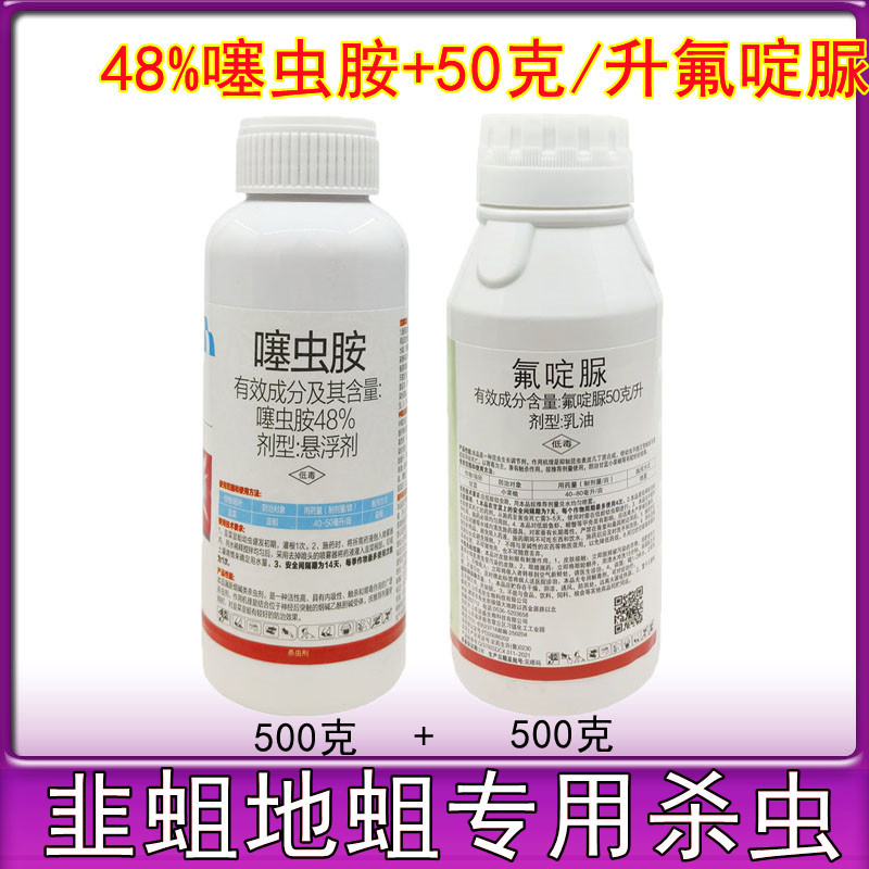 48%噻虫胺氟啶脲杀地蛆药韭蛆抗性黑头蛆韭菜大蒜大姜杀虫剂农药