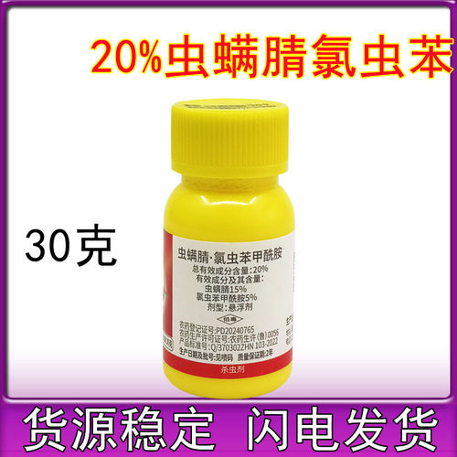 恒生悍雪刀20%虫螨腈氯虫苯甲酰胺悬浮剂农药甘蓝甜菜夜蛾杀虫剂