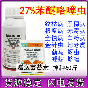 27%苯醚咯噻虫小麦拌种剂金针虫散黑穗病防虫病种子包衣剂专用药