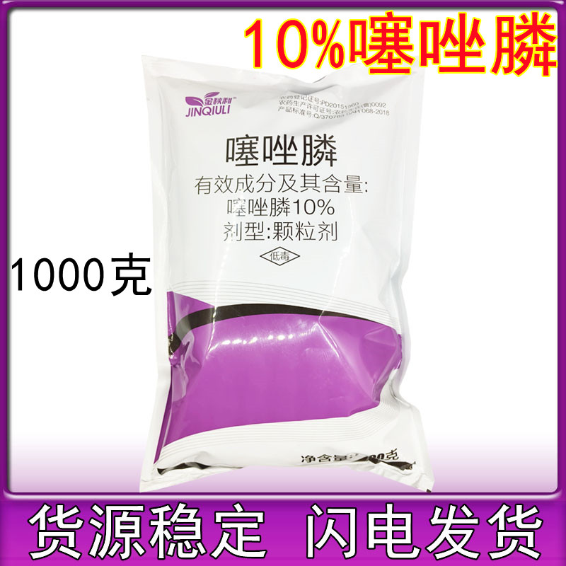 10%噻唑膦噻唑磷颗粒剂 根结线虫 根瘤病 果树蔬菜黄瓜杀线虫农药