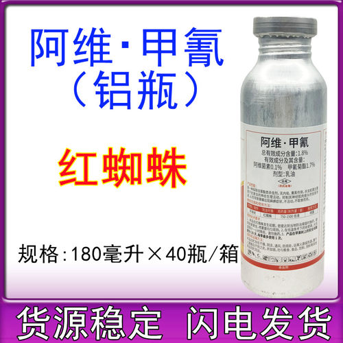 1.8%阿维甲氰菊酯苹果树蔬菜茄子辣椒青虫红蜘蛛杀虫剂180毫升
