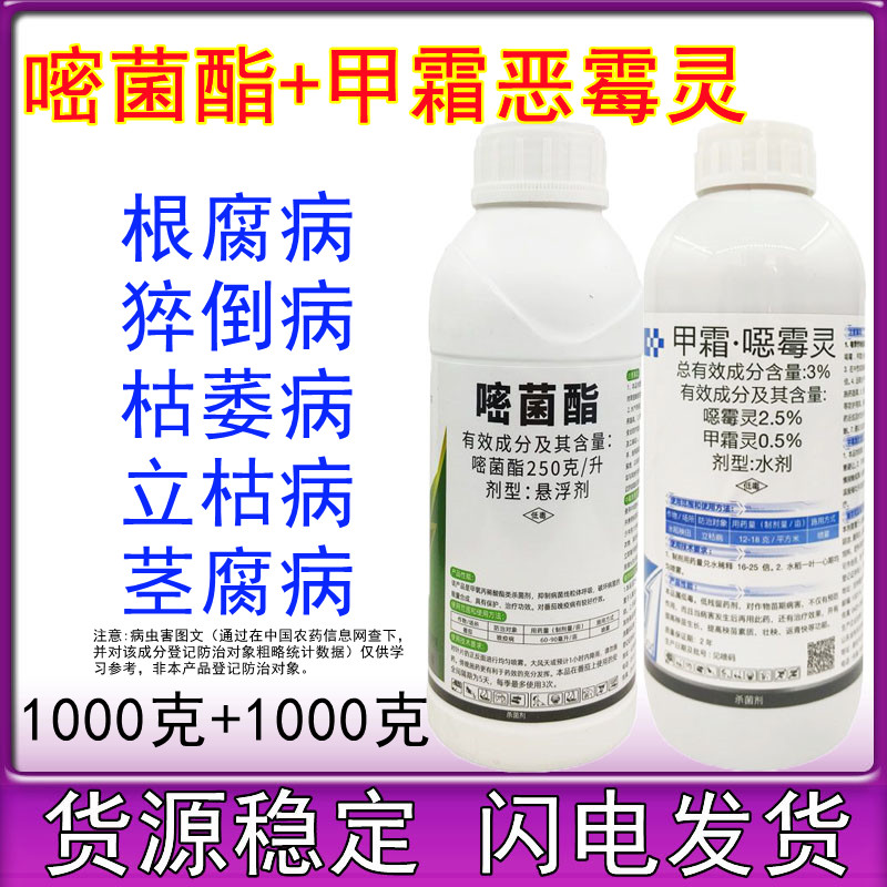 嘧菌酯甲霜噁霉灵恶霉灵死苗烂根猝倒病立枯病根腐病农药杀菌剂