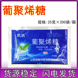0.5%葡聚烯糖蔬菜花卉辣椒番茄烟草病毒病疫病灰霉病杀菌剂包邮