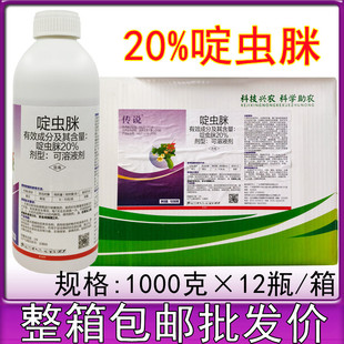 20%啶虫脒 啶虫咪蚜虫蓟马腻虫白粉虱叶蝉果树农药杀虫剂1000克