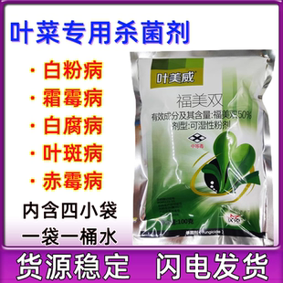 潍坊汉克叶美威 福美双 叶菜专用杀菌剂霜霉病白粉病黄叶病农药