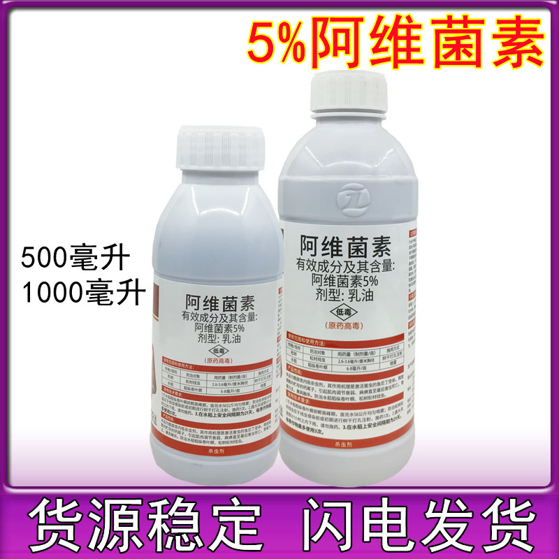 5%阿维菌素杀虫剂水稻稻纵卷叶螟杀虫剂正品农药乳油卷叶虫打虫药
