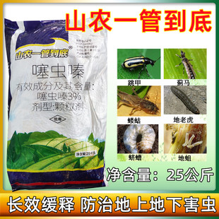 山农一管到底3%噻虫嗪颗粒葱姜蒜药材噻嗪虫土壤杀虫剂噻虫螓农药