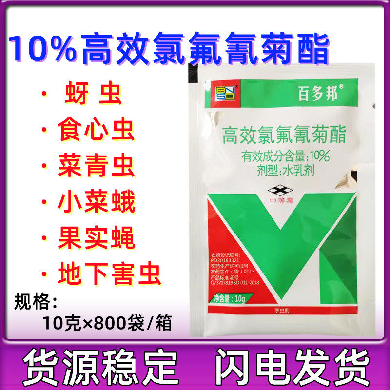 百农思达 百多邦 10%高效氯氟氰菊酯小麦蚜虫青虫农药杀虫剂10g