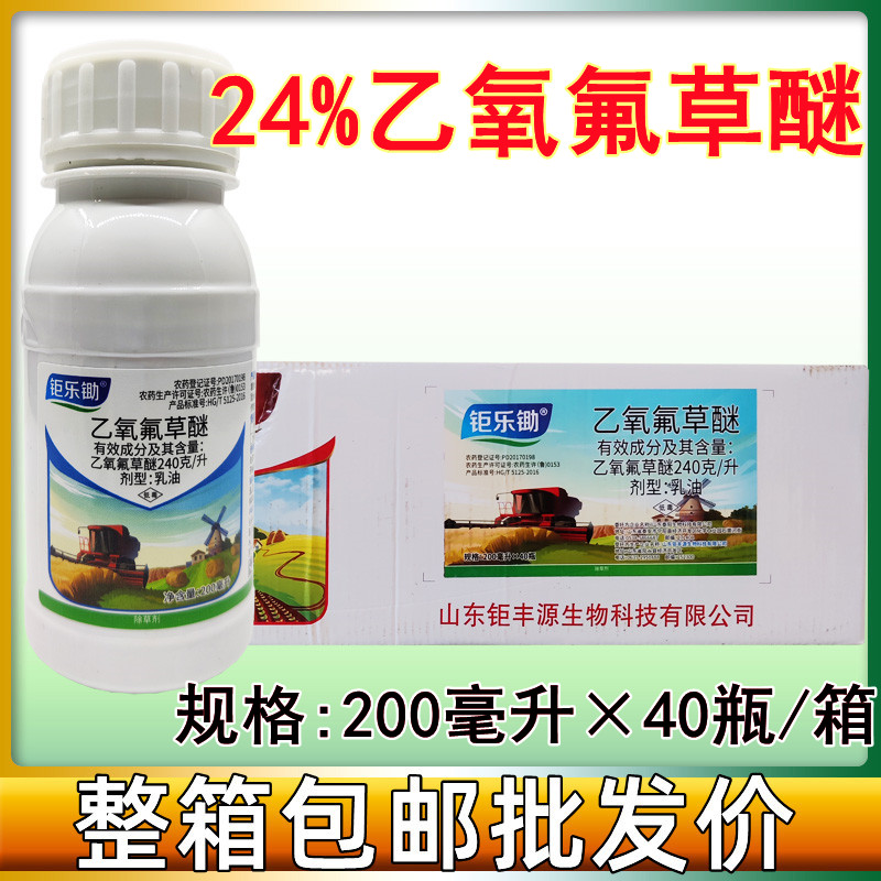 24%乙氧氟草醚大蒜果割尔地大豆草乙氧氟草醚苗前专用封闭除草剂