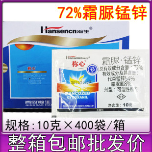 青岛瀚生称心72%霜脲锰锌霜脲氰代森锰锌黄瓜霜霉病农药杀菌剂