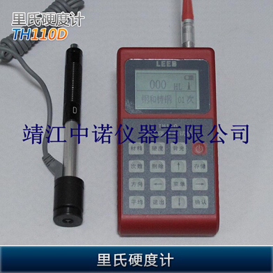 里氏硬度计TH110D/TH110/TH110G便携式硬度计里氏洛氏布氏硬度计