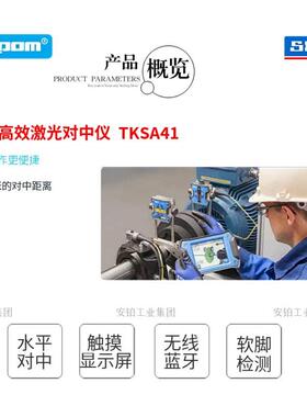 SKF激光对中仪TKSA-41/11/31/51/71精度电机测高仪器型瑞典反光贴