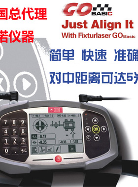 瑞典Fixturlaser进口激光对中仪GO BASIC包培训定金中国总