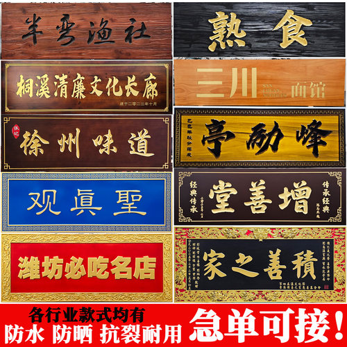东阳工厂高端实木牌匾定制雕刻