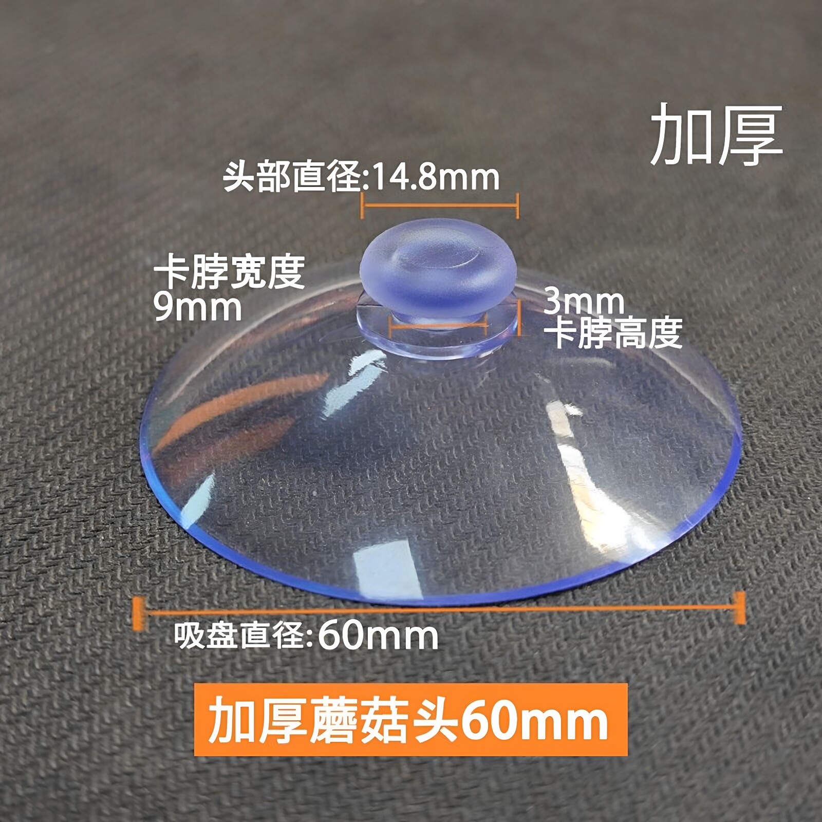 蘑菇头吸盘固定器强力吸皮贴图片
