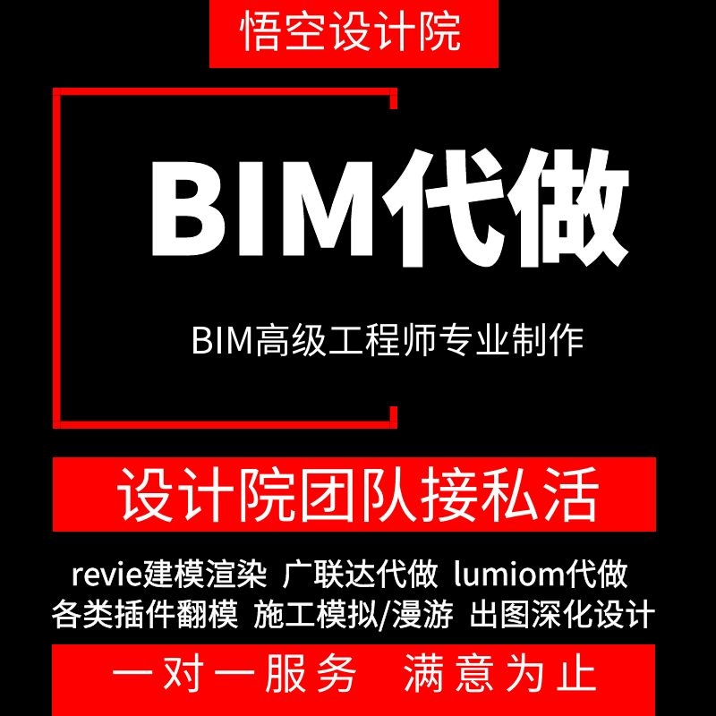 BIM代画Revit建模代做广联达品茗鲁班fuzor施工模拟动画广夏结构