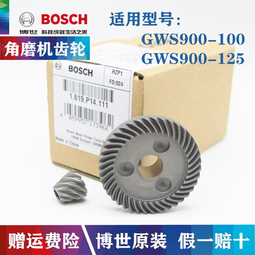 原厂博世角磨机齿轮组GWS900-100/900-125角向磨光机冠状齿轮锥齿
