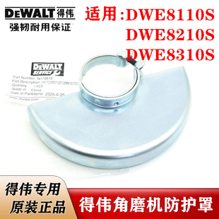得伟原厂配件角磨机125防护罩DWE8110S/8210S/8310S/8410S防护盖