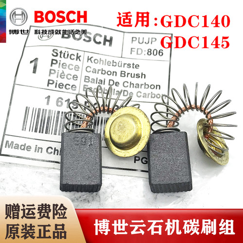 博世大理石材切割机碳刷140145