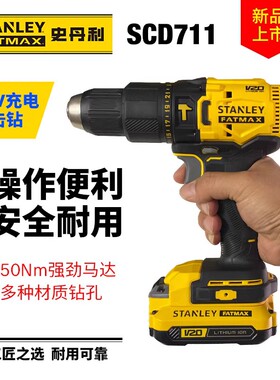 史丹利20V锂电冲击钻多功能充电钻手电钻电动螺丝刀SCD711C2K电批