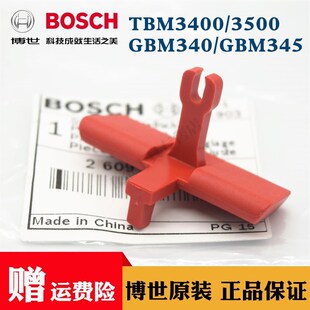 BM3400 TBM1000正反转开关 博世手电钻正反转拨挡GBM350RE 原装
