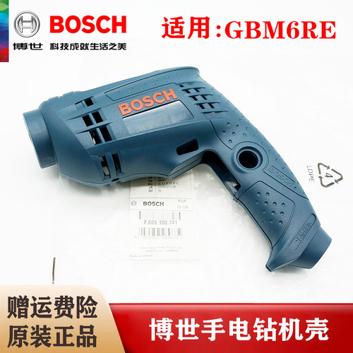 原装博世手电钻机壳GBM6RE电动螺丝刀手枪钻塑料外壳马达壳配件