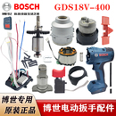 BOSCH博世电动扳手配件GDS18V 400电机开关机壳线路板齿轮箱方头