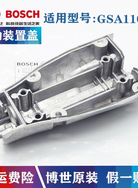 原装博世马刀锯传动装置盖GSA1100E博士往复锯齿轮箱盖铝头壳配件