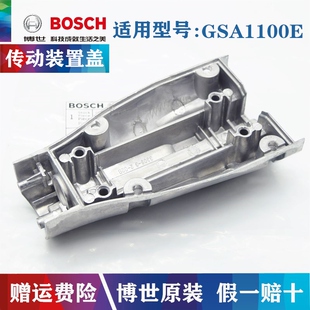 原装博世马刀锯传动装置盖GSA1100E博士往复锯齿轮箱盖铝头壳配件