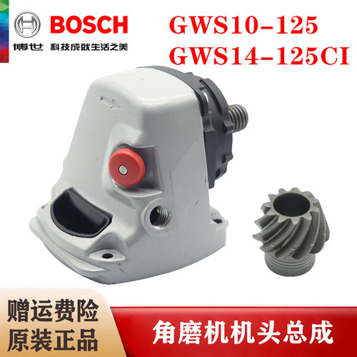 博世原装角磨机头总成