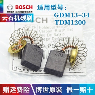 原装博世云石机碳刷GDM13-34 TDM1200大理石材切割机 手提锯电刷