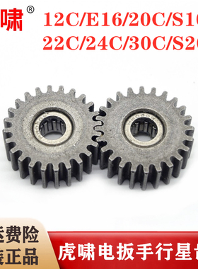 上海虎啸电动扳手DV-12C/E16 /20C/24C/30C/36C/S1000行星齿轮组