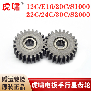 上海虎啸电动扳手DV-12C/E16 /20C/24C/30C/36C/S1000行星齿轮组