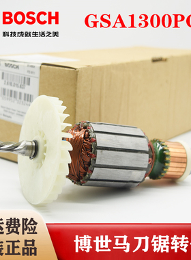 原装博世马刀锯转子GSA1300PCE博士电动往复锯切割机马达电机配件