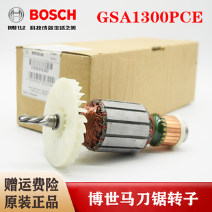 原装博世马刀锯转子GSA1300PCE博士电动往复锯切割机马达电机配件