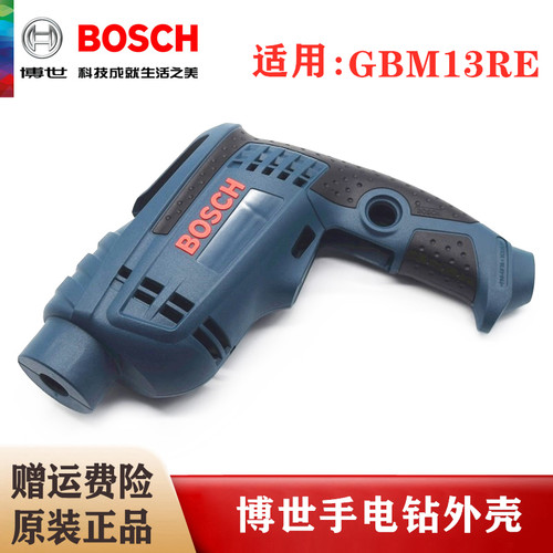 原装博世手电钻外壳Bosch/博世