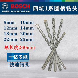 原装博世电锤钻头冲击钻头S3两坑两槽圆柄四坑1系8/10/12/14/*260