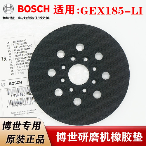 博世原装125mm偏心研磨机砂纸粘盘GEX185-LI打磨机橡胶垫博士配件