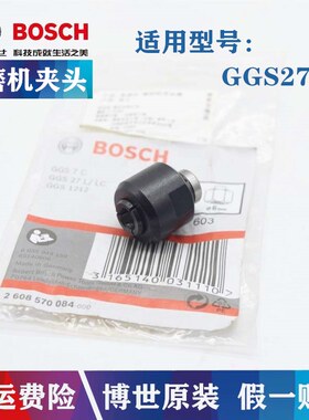原装博世直磨机夹头GGS27L博士内磨机电磨头卡头夹头螺母夹具配件