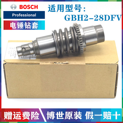 原装博世电锤油缸GBH2-28DFV两坑两槽冲击钻夹持工具钻套夹头配件