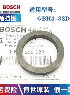 德国博世电锤定位环挡圈原装正品