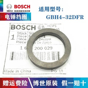 32DFR博士冲击钻夹头挡圈定位环146 原装 博世四坑电锤配件GBH4